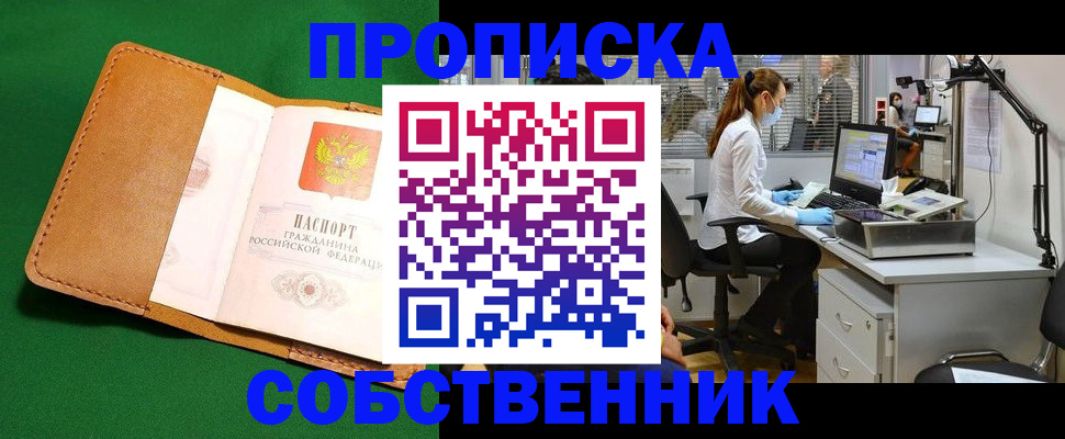 прописка регистрация в Козловке